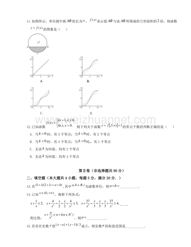 黑龙江省齐齐哈尔市实验中学2016届高三上学期期中考试理数试题解析（原卷版）.doc_第3页