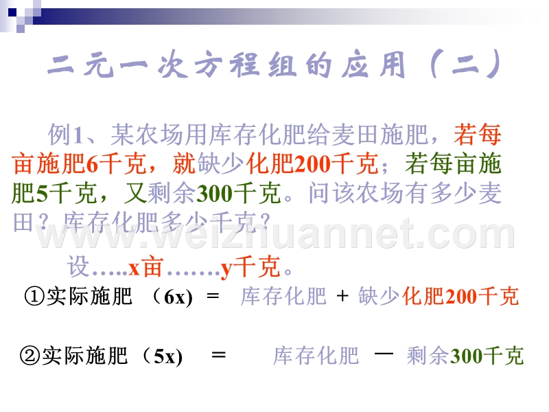 (课件)二元一次方程组的应用-（三）.ppt_第1页