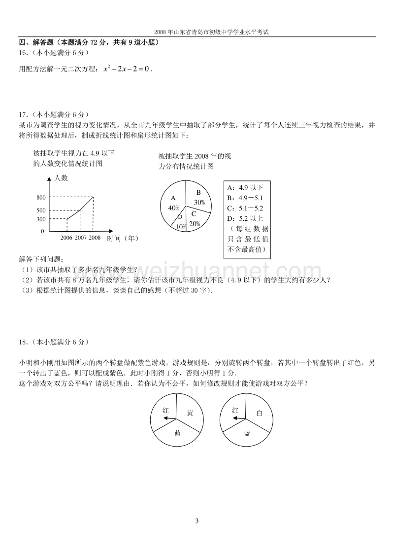 2008青岛中考数学真题.doc_第3页