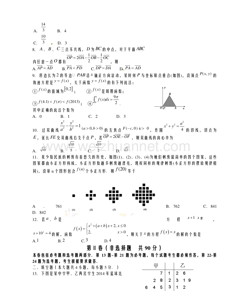 黑龙江省哈尔滨师范大学附属中学2014届高三第五次模拟考试数学试题.doc_第2页