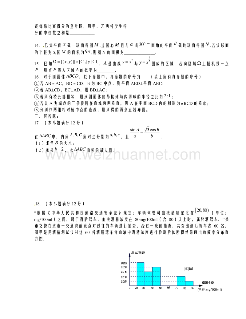 黑龙江省哈尔滨师范大学附属中学2014届高三第五次模拟考试数学试题.doc_第3页