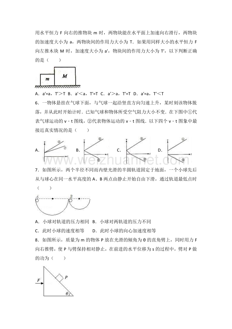 北京市顺义区2016届高三上学期期末物理试卷-word版含解析.doc_第2页