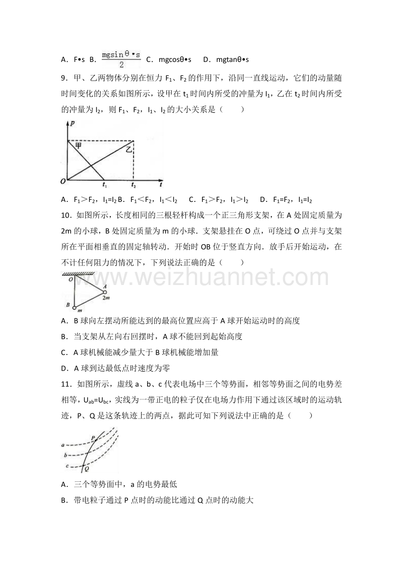 北京市顺义区2016届高三上学期期末物理试卷-word版含解析.doc_第3页