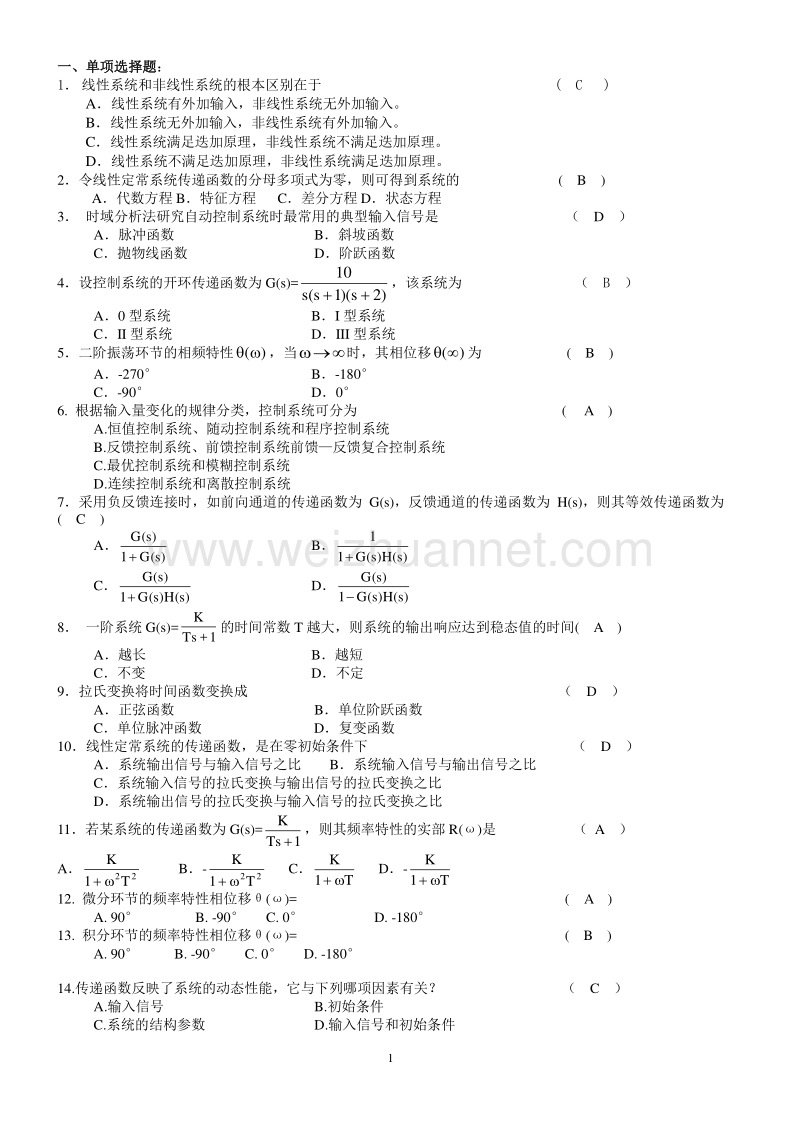 机械工程控制期末试题题库及答案.doc_第1页