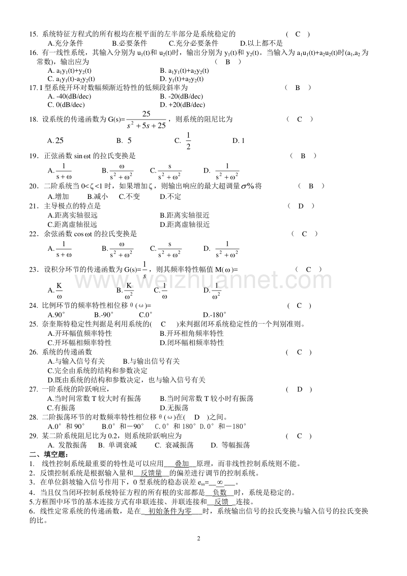 机械工程控制期末试题题库及答案.doc_第2页