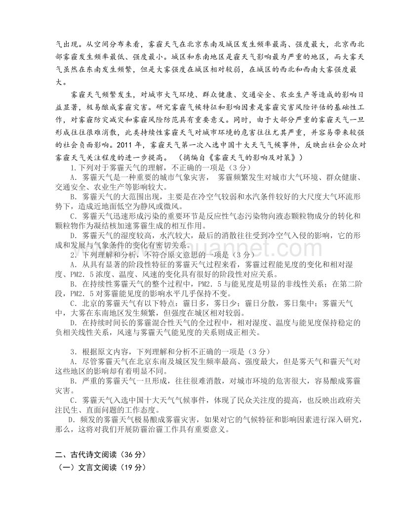 陕西师范大学附属中学2016届高三第二次模拟考试语文试题.doc_第2页