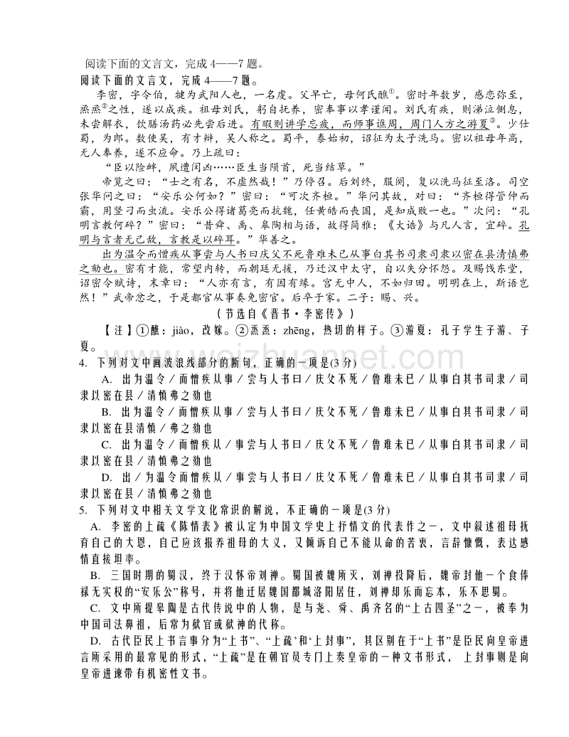 陕西师范大学附属中学2016届高三第二次模拟考试语文试题.doc_第3页