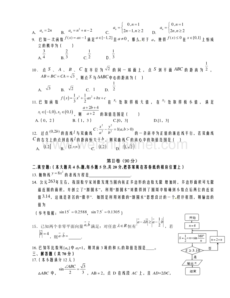 辽宁省沈阳市第二中学2016届高三下学期第一次模拟考试数学试题.doc_第2页