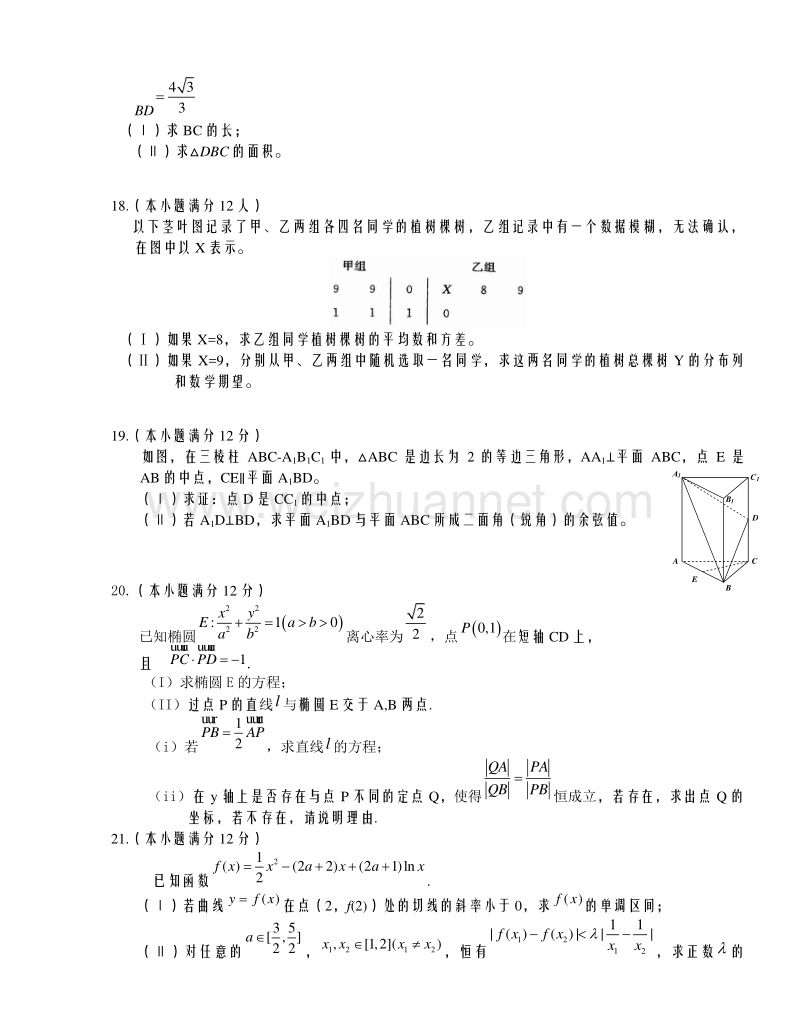 辽宁省沈阳市第二中学2016届高三下学期第一次模拟考试数学试题.doc_第3页