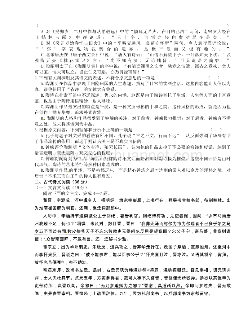 黑龙江省哈尔滨市第六中学2016届高三下学期第一次模拟考试语文试题.doc_第2页