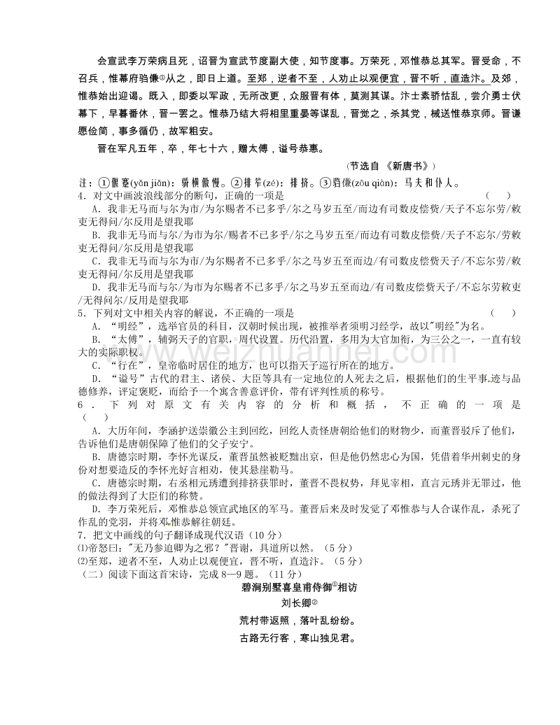 黑龙江省哈尔滨市第六中学2016届高三下学期第一次模拟考试语文试题.doc_第3页