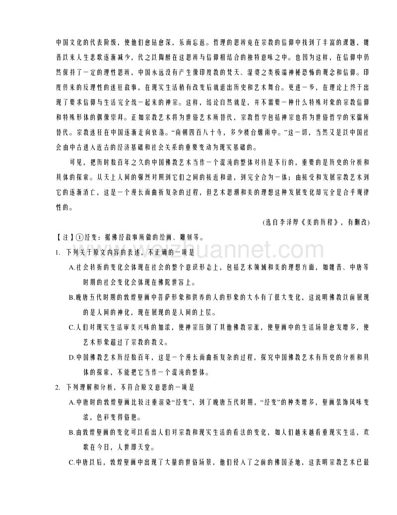 黑龙江省大庆市铁人中学2016届高三上学期期中考试语文试题解析.doc_第2页