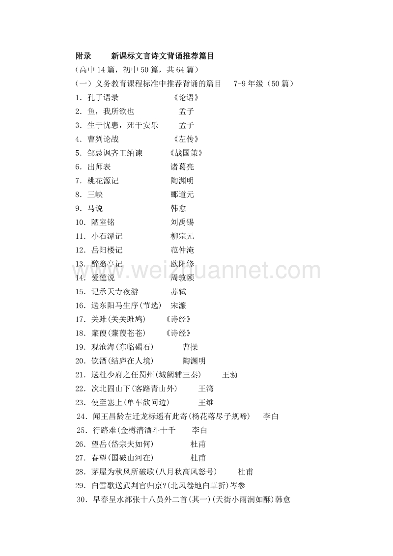 2018年高考语文科考情分析与总复习规划(教师版).docx_第3页