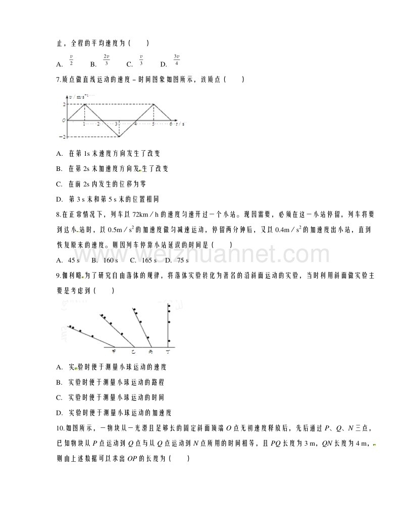 黑龙江省哈尔滨市第六中学2015-2016学年高一上学期期中考试物理试题解析（原卷版）.doc_第2页