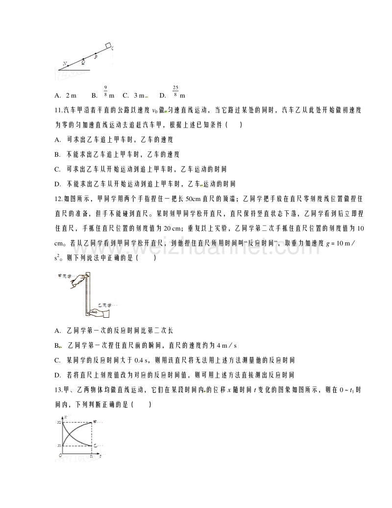 黑龙江省哈尔滨市第六中学2015-2016学年高一上学期期中考试物理试题解析（原卷版）.doc_第3页