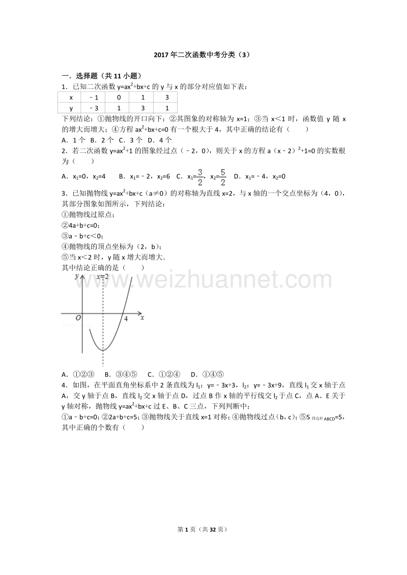 2017年二次函数中考分类(3).doc_第1页