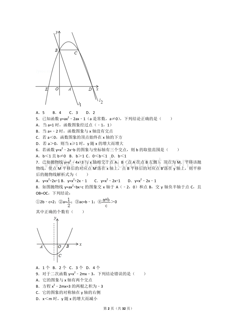 2017年二次函数中考分类(3).doc_第2页