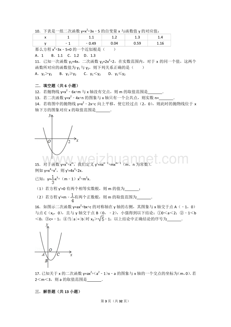 2017年二次函数中考分类(3).doc_第3页