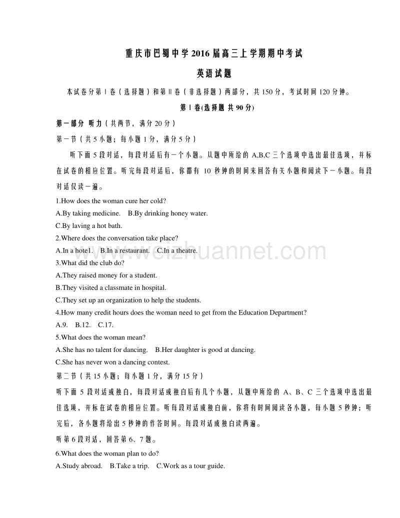 重庆市巴蜀中学2016届高三上学期期中考试英语试题解析.doc_第1页