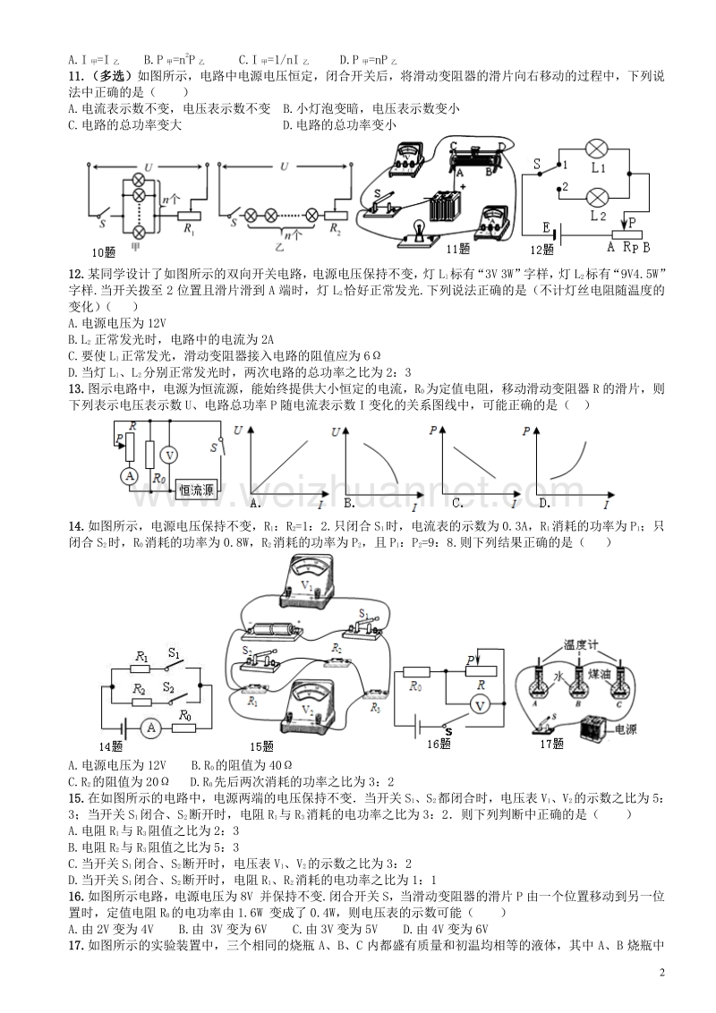 四川省成都市2016年中考物理专题复习电功率练习.doc_第2页