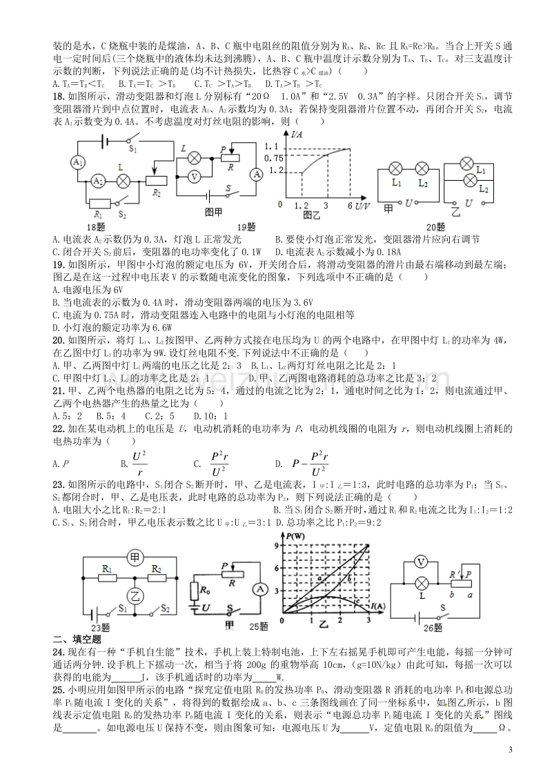 四川省成都市2016年中考物理专题复习电功率练习.doc_第3页