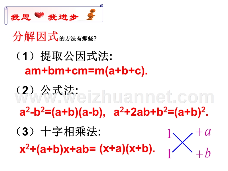 2017人教版九年级上册数学自制21.2.3用因式分解法解一元二次方程(第1课时)(43张ppt)课件.ppt.ppt_第3页