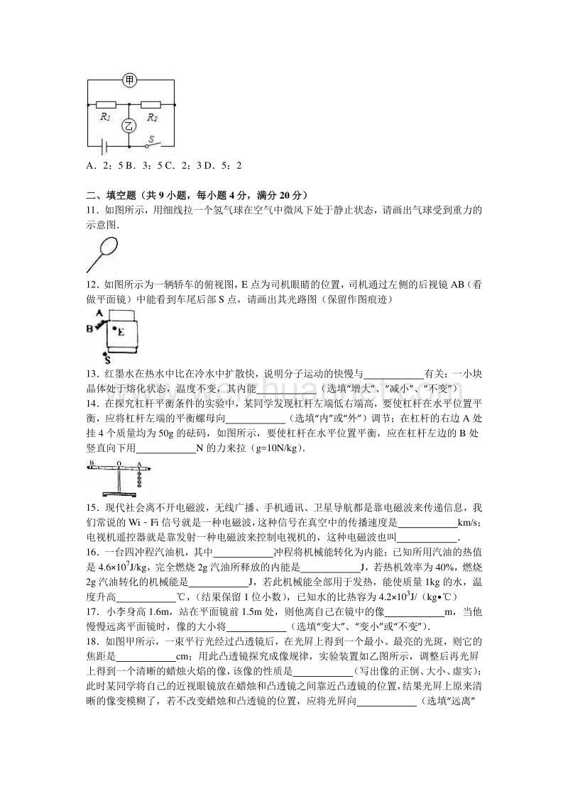 2016年四川广元中考物理试题及答案(word版).doc_第3页