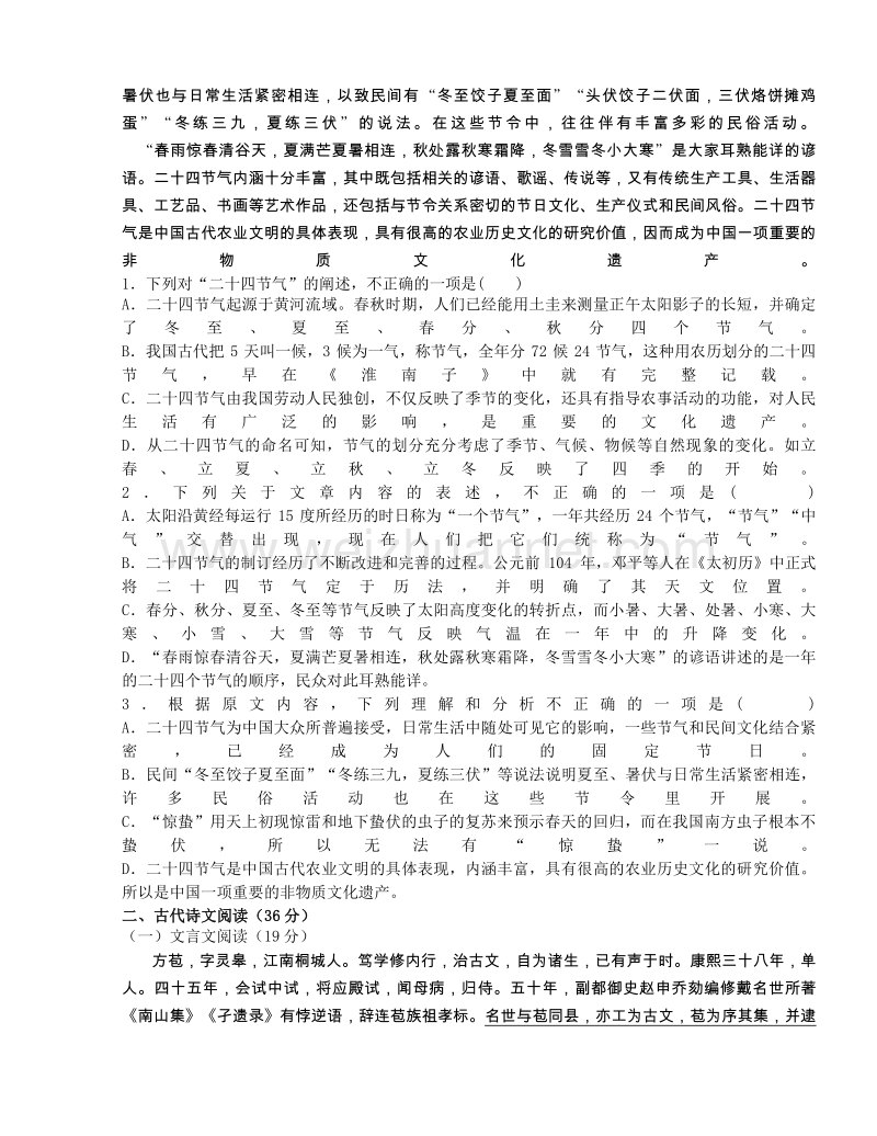 黑龙江省哈尔滨市第六中学2015届高三下学期第四次模拟考试语文试题.doc_第2页