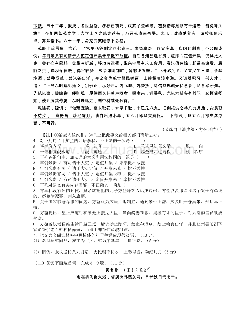 黑龙江省哈尔滨市第六中学2015届高三下学期第四次模拟考试语文试题.doc_第3页