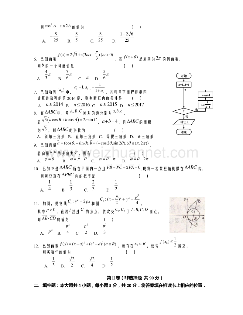 黑龙江省哈尔滨市第六中学2016届高三下学期第一次模拟考试数学（文）试题.doc_第2页