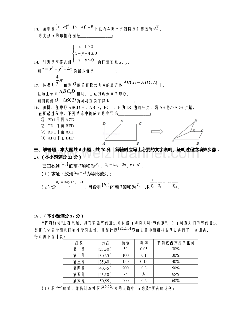 黑龙江省哈尔滨市第六中学2016届高三下学期第一次模拟考试数学（文）试题.doc_第3页