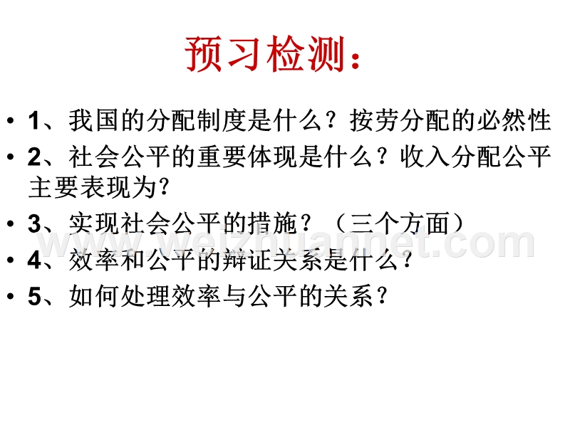 2017高一政 治经济生活第三单元第七课第二框收入分配与社会公平(共22张ppt).ppt.ppt_第2页