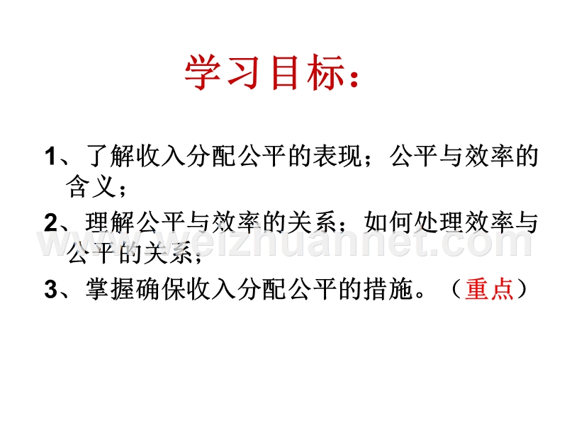 2017高一政 治经济生活第三单元第七课第二框收入分配与社会公平(共22张ppt).ppt.ppt_第3页