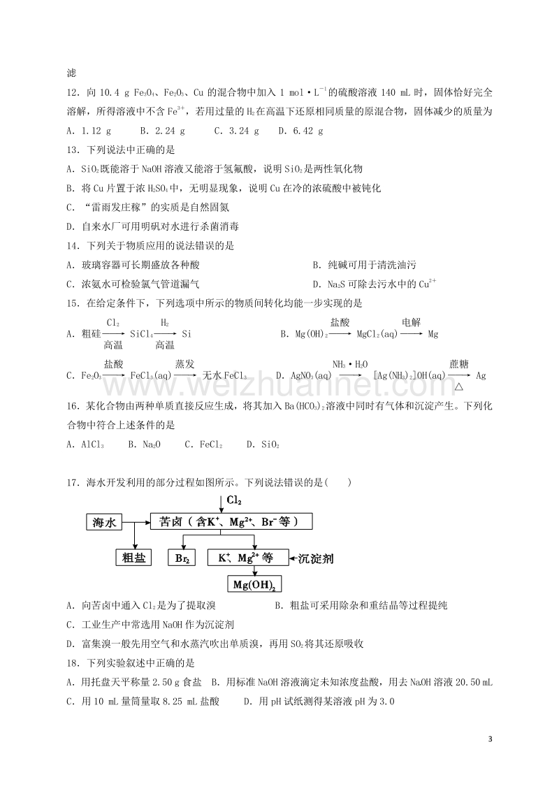 黑龙江省友谊县红兴隆管理局第一高级中学2015-2016学年高二化学下学期期末考试试题.doc_第3页