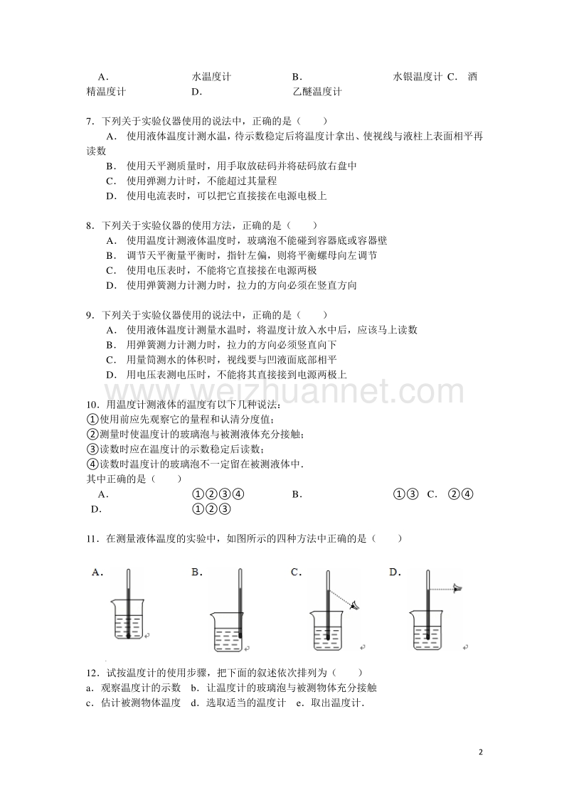 备战2016年中考物理专项训练：温度计的使用及其读数(含解析).doc_第2页