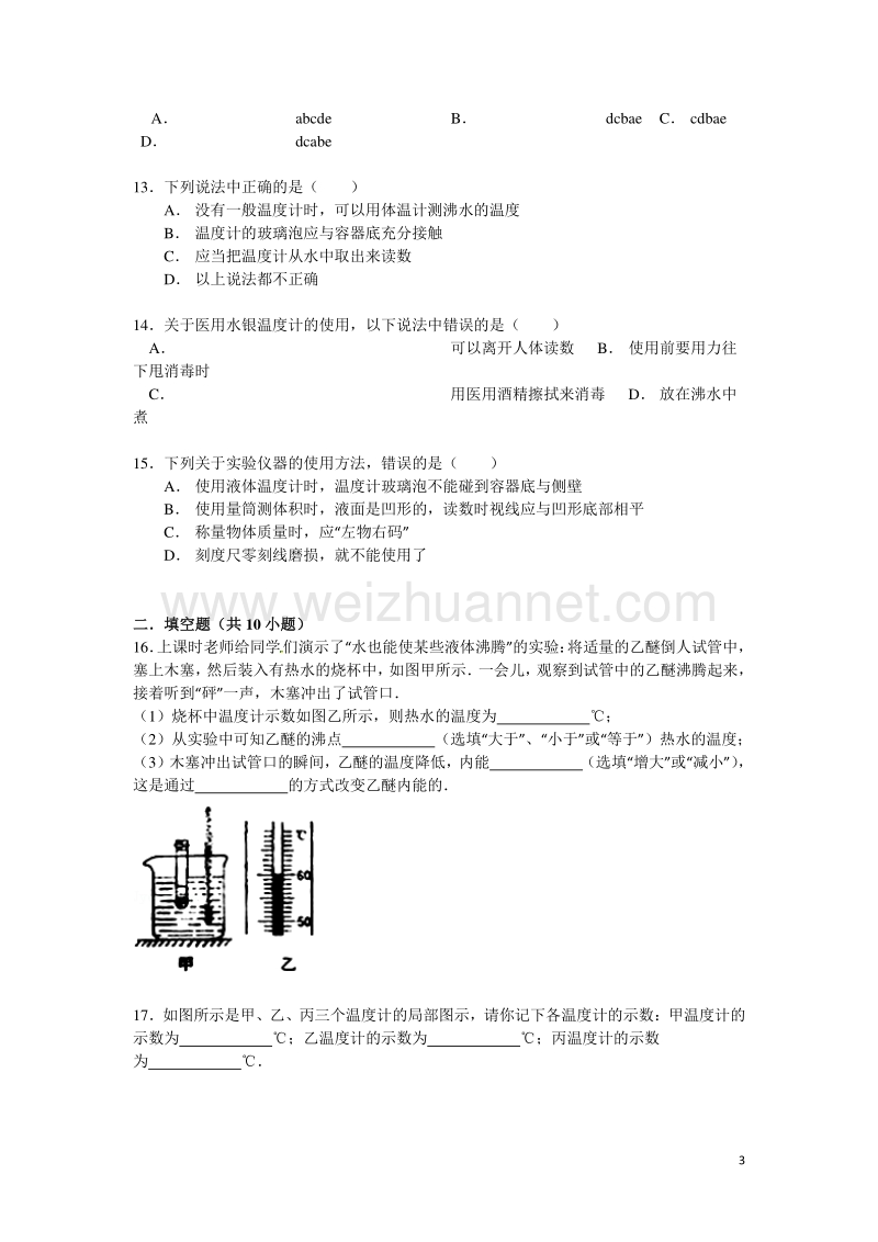 备战2016年中考物理专项训练：温度计的使用及其读数(含解析).doc_第3页