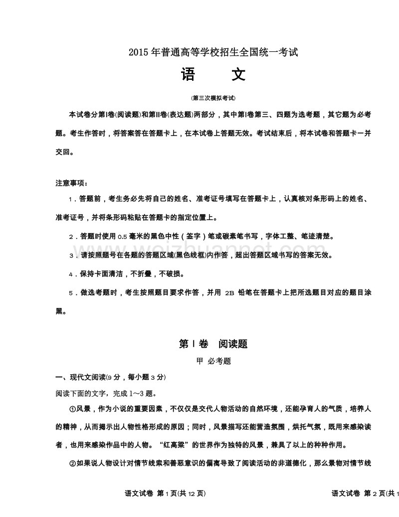 青海师范大学附属第二中学2015届高三下学期第三次模拟考试语文试题.doc_第1页