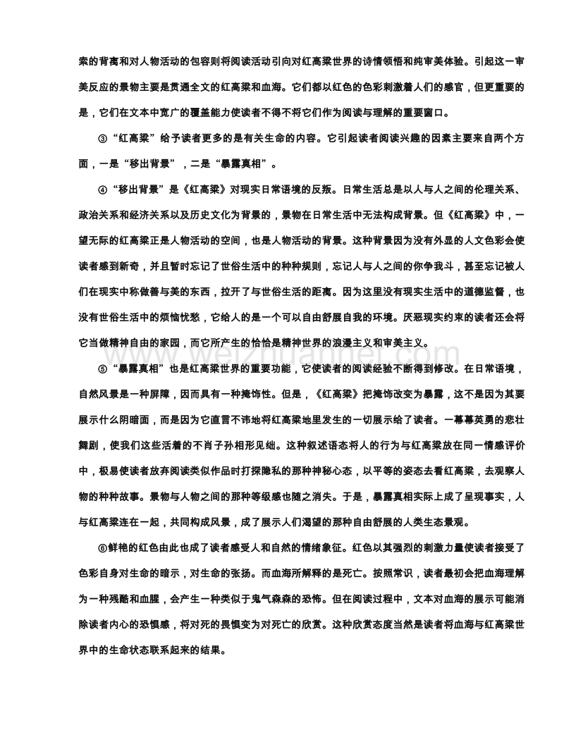 青海师范大学附属第二中学2015届高三下学期第三次模拟考试语文试题.doc_第2页