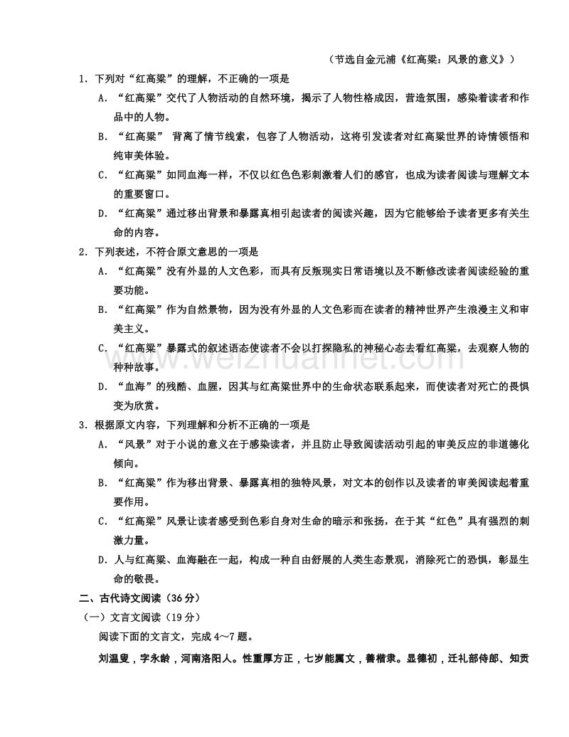 青海师范大学附属第二中学2015届高三下学期第三次模拟考试语文试题.doc_第3页