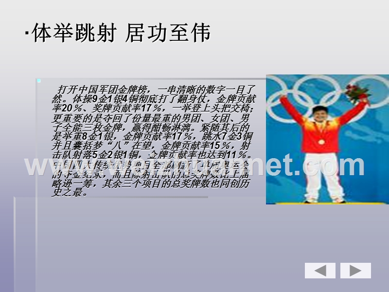 2008奥运会我国金牌获得情况ppt.ppt_第3页