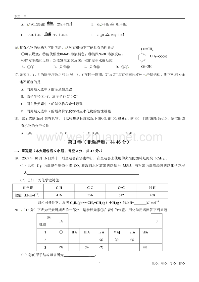 东安一中2017年上学期期中考试高一化学试卷.doc_第3页