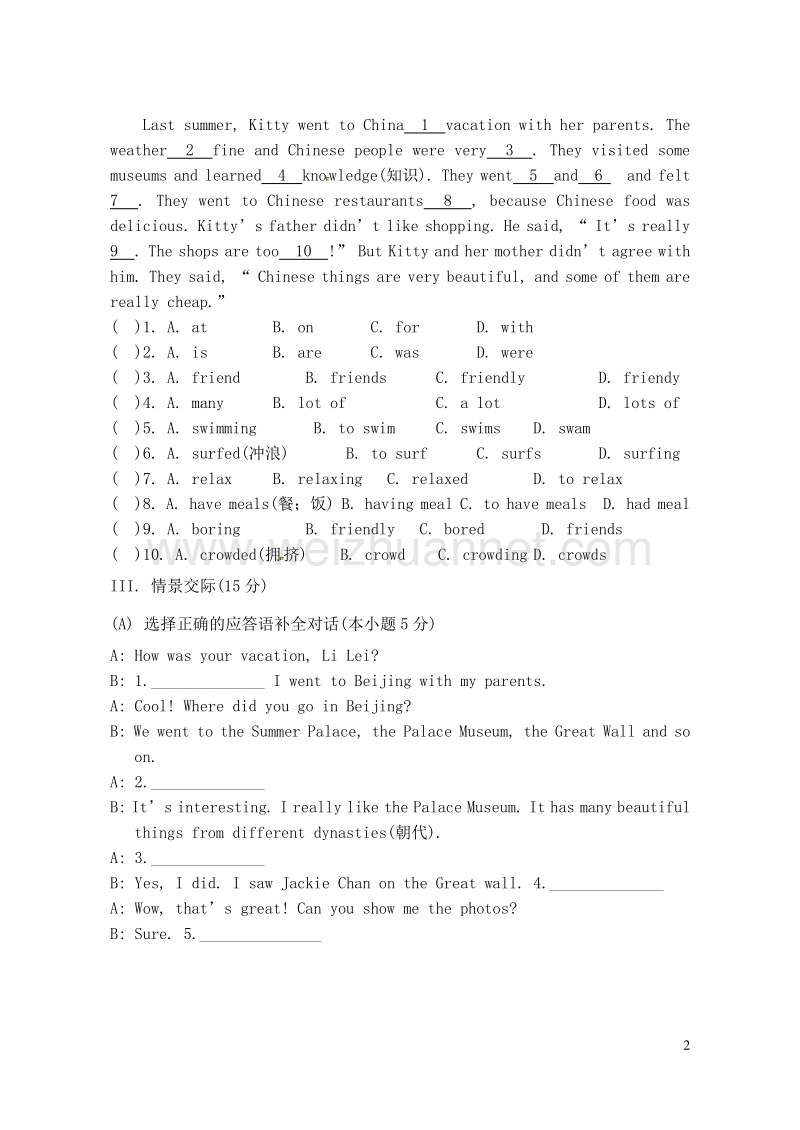 黑龙江省鸡西市第十九中学2014-2015学年八年级英语上学期期末考试试题 人教新目标版.doc_第2页