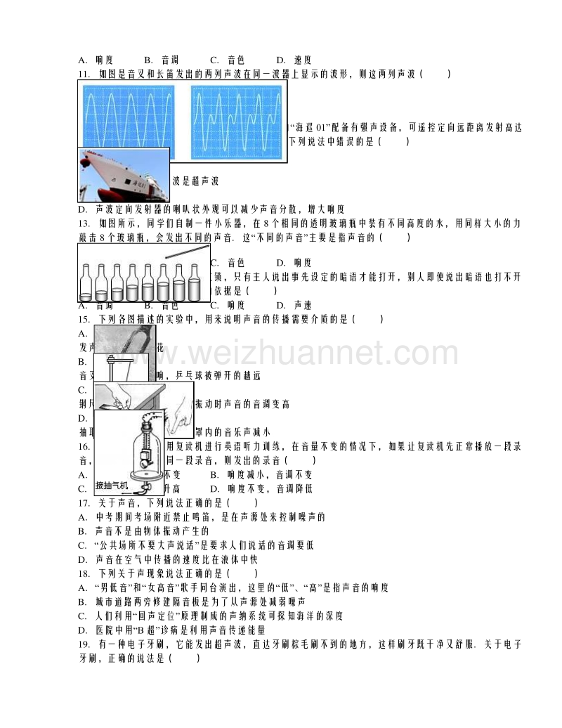 陕西省西北农林科大附中2015-2016学年八年级（上）第一次月考物理试卷（解析版）.doc_第2页