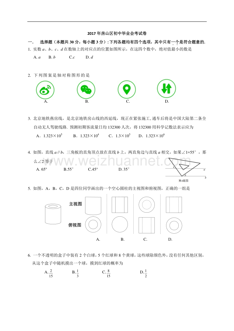 2017年北京市房山区初三一模试卷及答案.docx_第1页