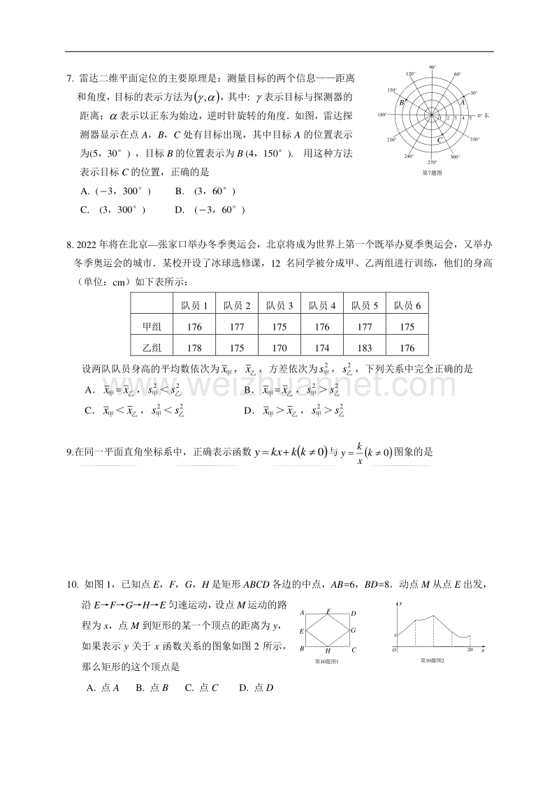 2017年北京市房山区初三一模试卷及答案.docx_第2页