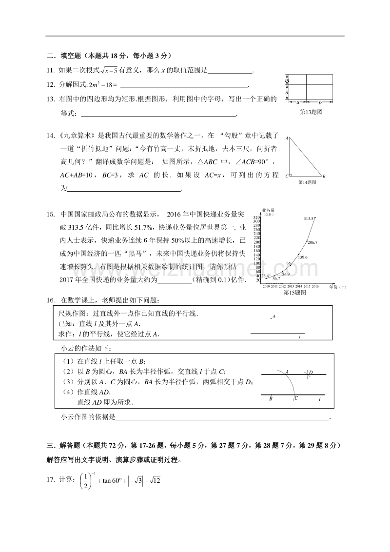 2017年北京市房山区初三一模试卷及答案.docx_第3页