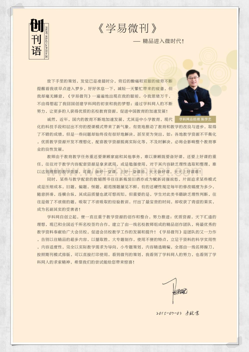 高中数学教师备课必备系列（计数原理）：专题一  分类加法计数原理与分步乘法计数原理说课稿.doc_第2页