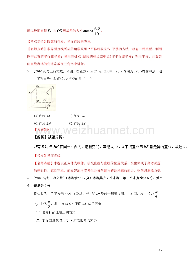 高考数学分项版解析 专题10 立体几何 文.doc_第2页