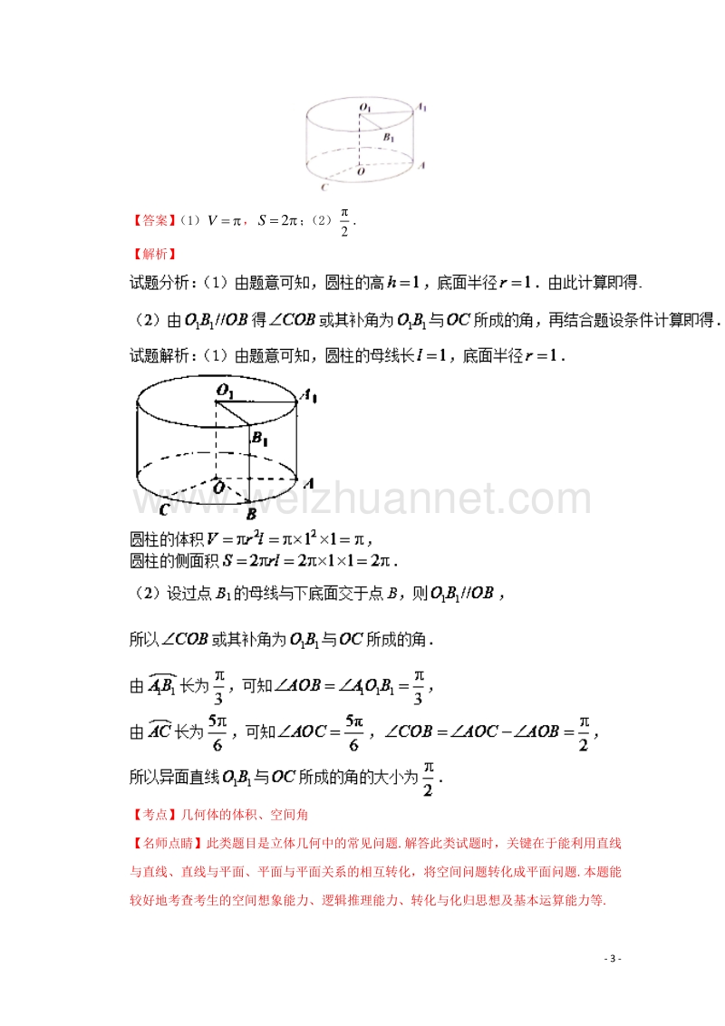 高考数学分项版解析 专题10 立体几何 文.doc_第3页