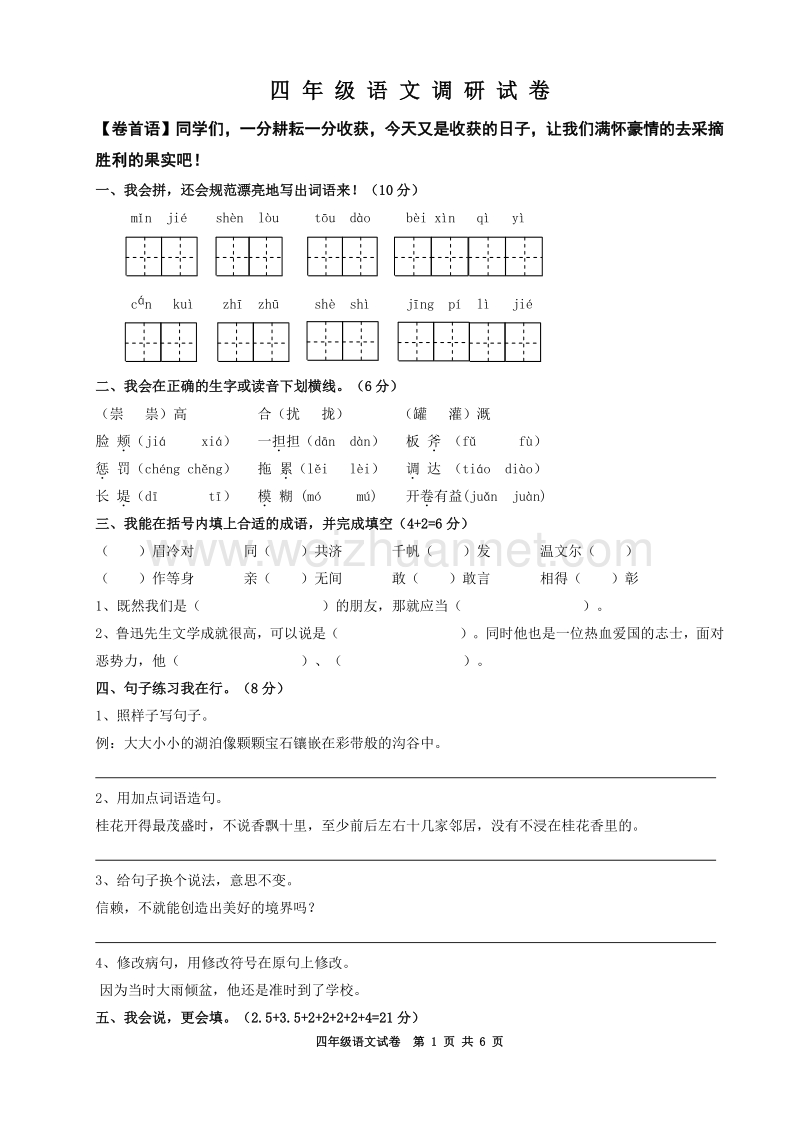 2018年苏教版四上语文试卷1.doc_第1页